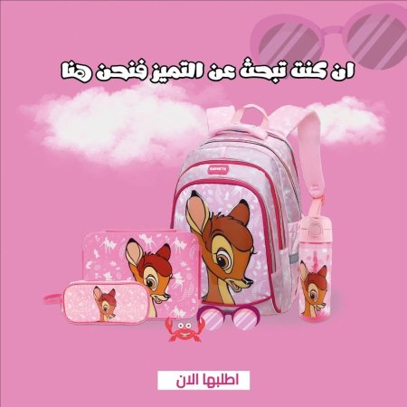 بكج  بامبي (رابع-سادس) 16.5 انش